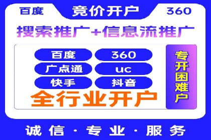 案例分析：百度信息流开户的秘诀